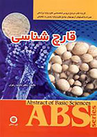 کتاب قارچ شناسی ABS