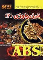 کتاب فیزیولوژی ABS جلد دوم