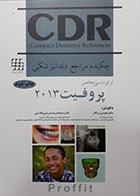 کتاب چکیده مراجع دندانپزشکی CDR پروفیت 2013