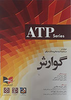 کتاب ATP series مروری بر درمان و دارو درمانی بیماران سرپایی گوارش