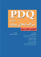کتاب PDQ برای مراقبتهای  ویژه