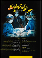 کتاب اصول جراحی های ژنیکولوژی جلد دوم - تلیند 2020-نویسنده سمیه  مرادپناه
