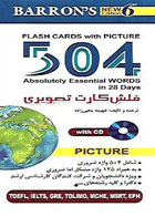 کتاب 504 واژه تصویری-انگلیسی-فارسی به همراه CD-نویسنده فهیمه یحیی زاده