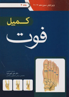 کتاب کمپل شانه و آرنج -نویسنده حسین حمدالله زاده
