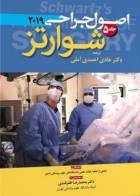 کتاب اصول جراحی شوارتز 2019 جلد 5-نویسنده  دینا.کی آندرسن مترجم هادی احمدی آملی