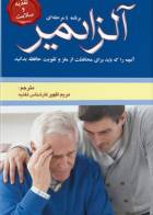 کتاب آلزایمر-مترجم مریم ظهیر