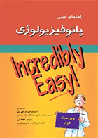 کتاب راهنمای جیبی پاتوفیزیولوژی -  نویسنده مریم نجفیان - مترجم شاهر خ علی نیا 