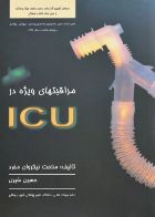 کتاب مراقبت‌های ویژه در ICU نیکروان و شیری  _  نویسنده حسین شیری