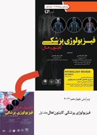 کتاب فیزیولوژی پزشکی گایتون-هال ویرایش سیزدهم - جلد اول- مترجم اصغر قاسمی  و دیگران