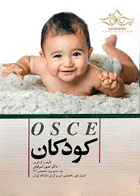 کتاب OSCE کودکان-نویسنده ثمین شرفیان