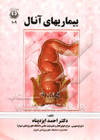 کتاب بیماری های آنال-نویسنده احمد ایزدپناه