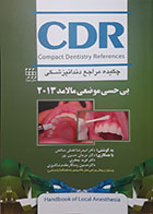 کتاب چکیده مراجع دندانپزشکی CDR بی حسی موضعی مالامد 2013