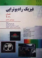 کتاب فیزیک رادیوتراپی خان 2020-مترجم دکتر حسن علی ندایی