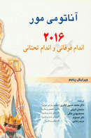 کتاب آناتومی مور 2016 (اندام فوقانی و اندام تحتانی)-نویسنده محمد حسین  اباذری