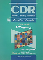 کتاب CDR چکیده مراجع دندانپزشکی ون نورت 2013