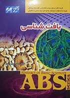 کتاب ABS بافت شناسی داوود رمزی